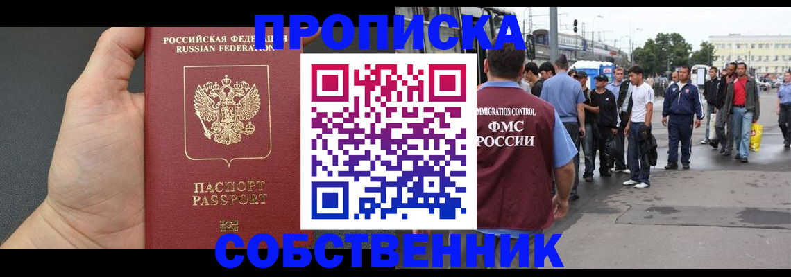 временная прописка в Острове