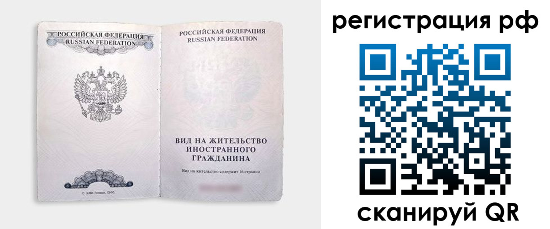 прописка в Острове