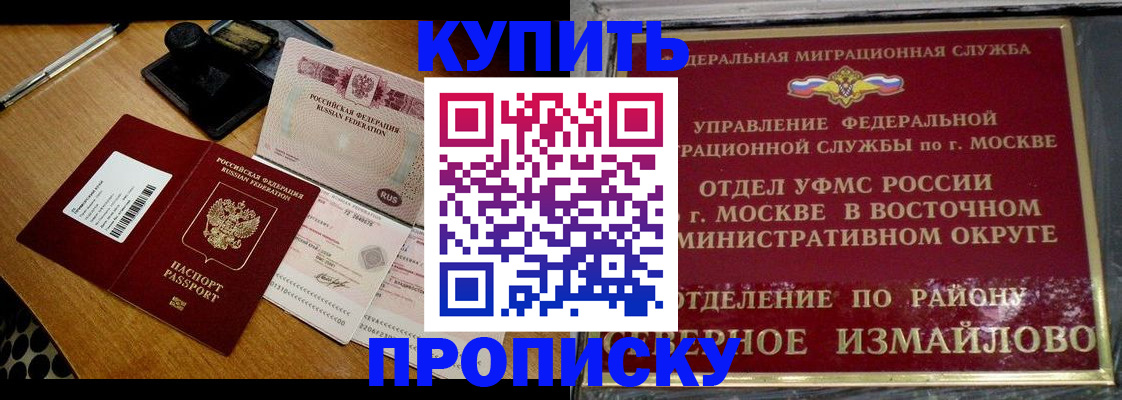 временная регистрация купить в Острове