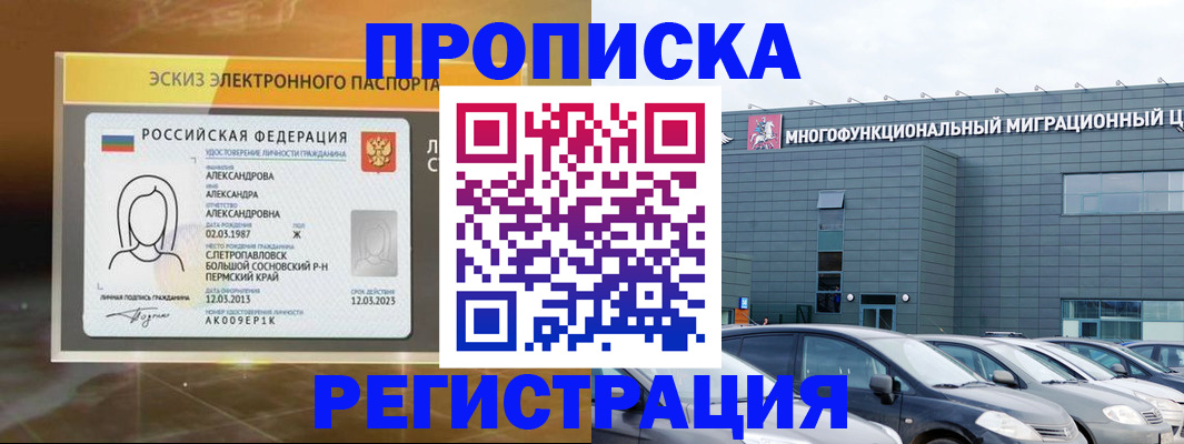 прописка гарантия в Острове