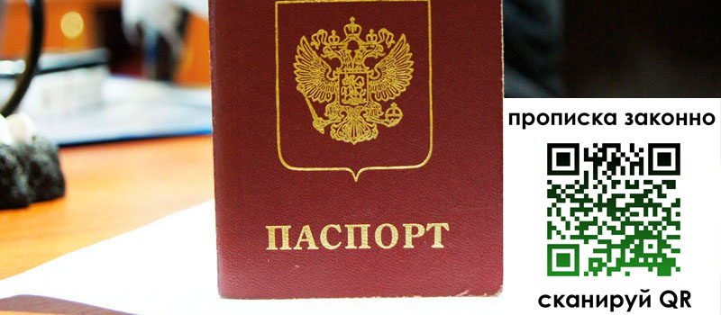 прописка в Острове регистрация в Острове